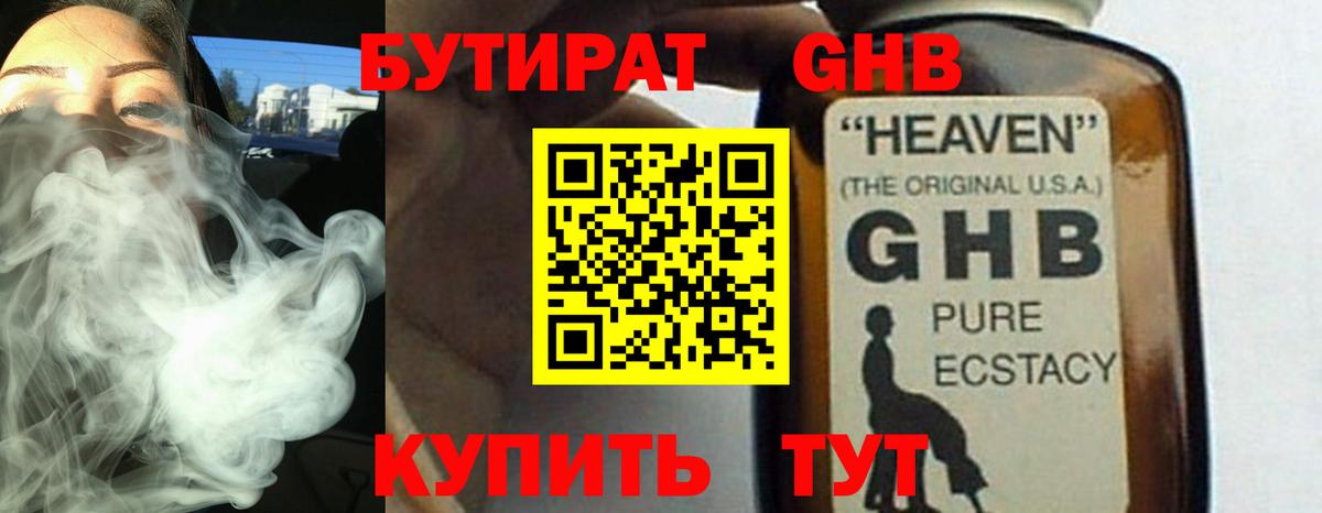 БУТИРАТ GHB Нягань