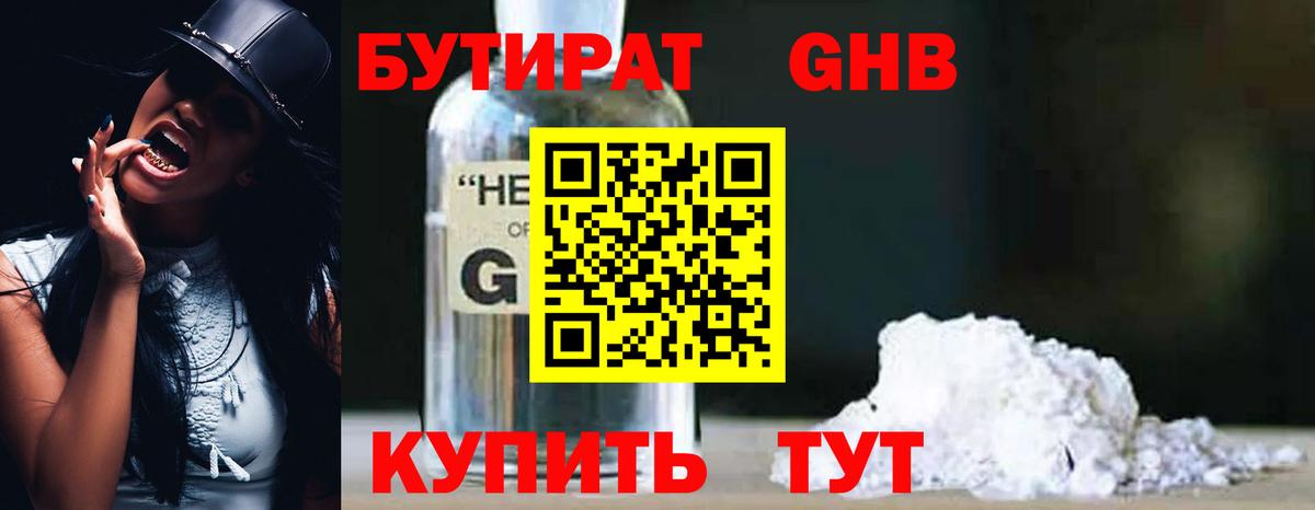 Нягань  Бутират оксибутират  Бутират  Вход с VPN 