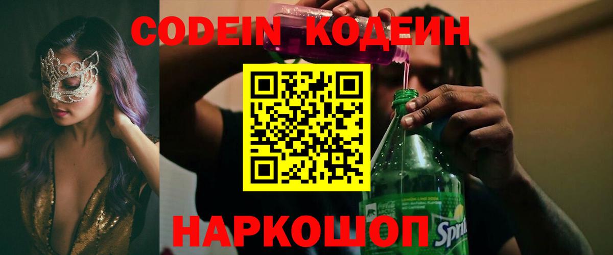 Кодеиновый сироп Lean Purple Drank Нягань
