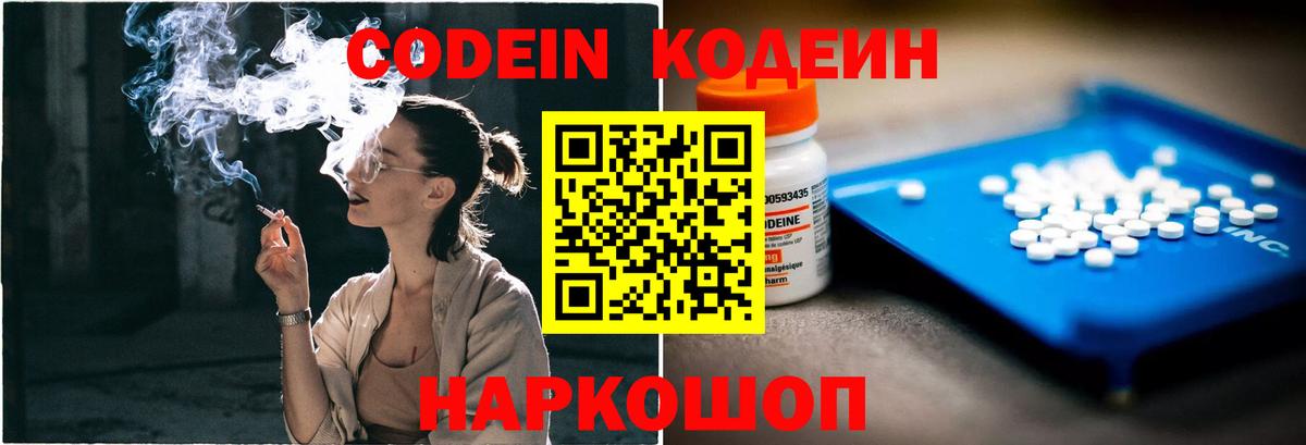 Codein Purple Drank  Вход с VPN  Нягань  Codein Purple Drank 