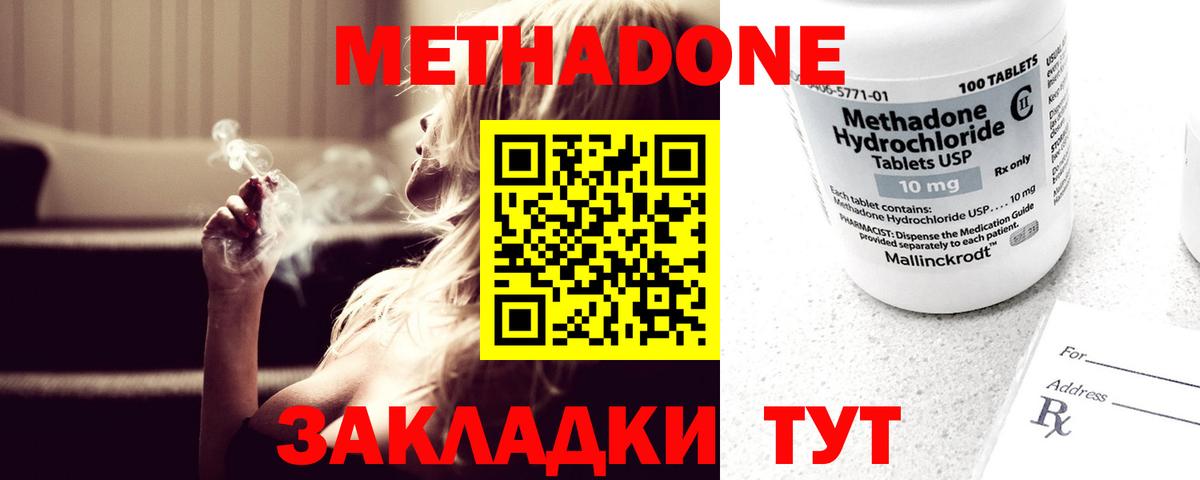 МЕТАДОН кристалл Нягань