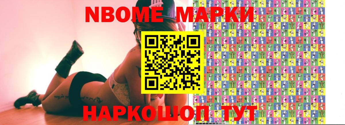 Марки 25I-NBOMe 1500мкг Нягань